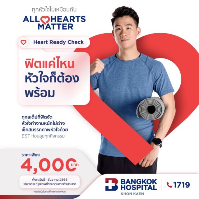 Heart Ready Check ( EST )