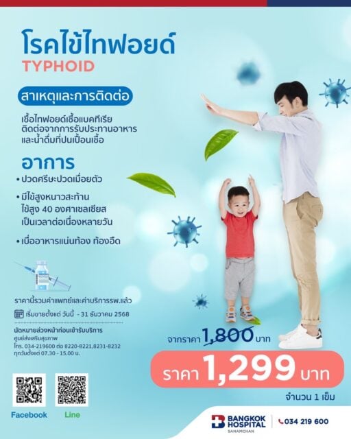 วัคซีนไทฟอยด์