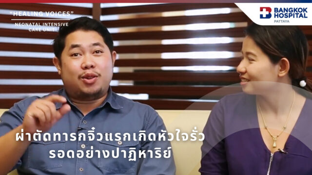 คลอดก่อนกำหนดเข้ารับการผ่าตัดปิดเส้นเลือดหัวใจ Image