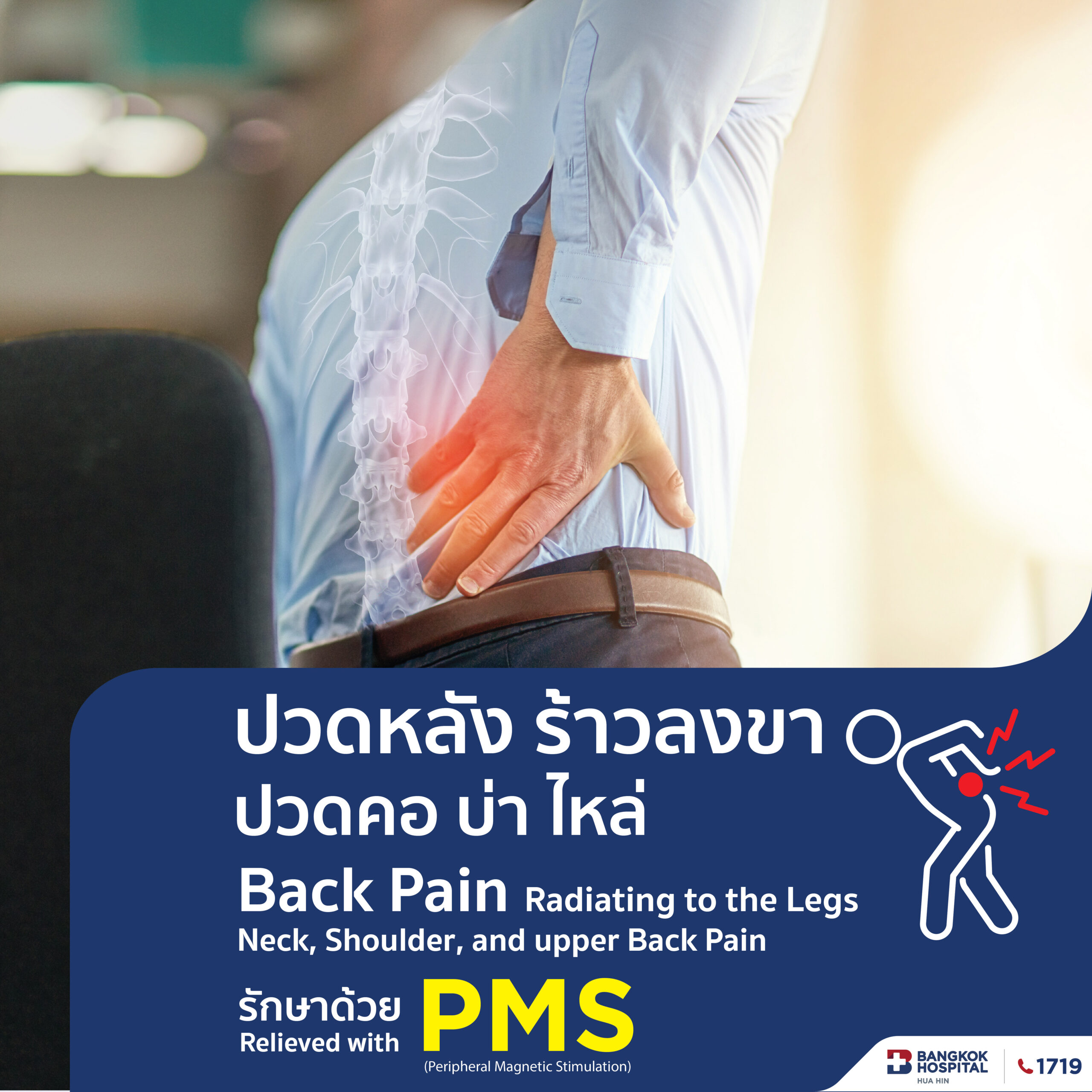 PMS Treatment for Back Pain Radiating to the Legs, Neck, Shoulder, and Upper Back