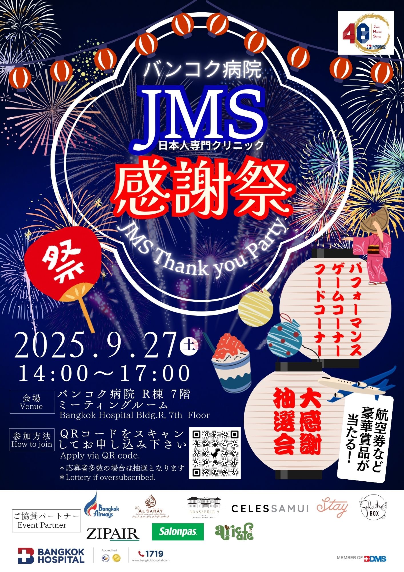 JMS Thanksgiving event