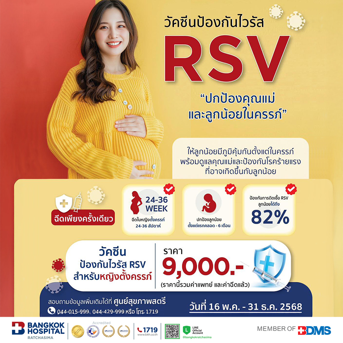 วัคซีนป้องกันไวรัส RSV สำหรับหญิงตั้งครรภ์