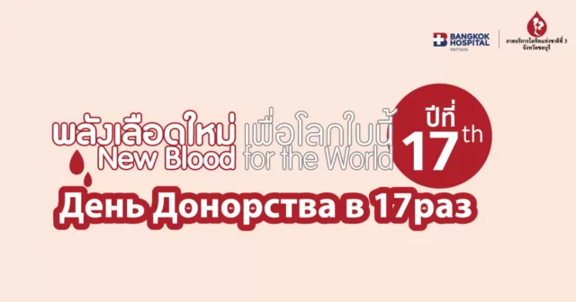 День Донорства в 17 раз Image