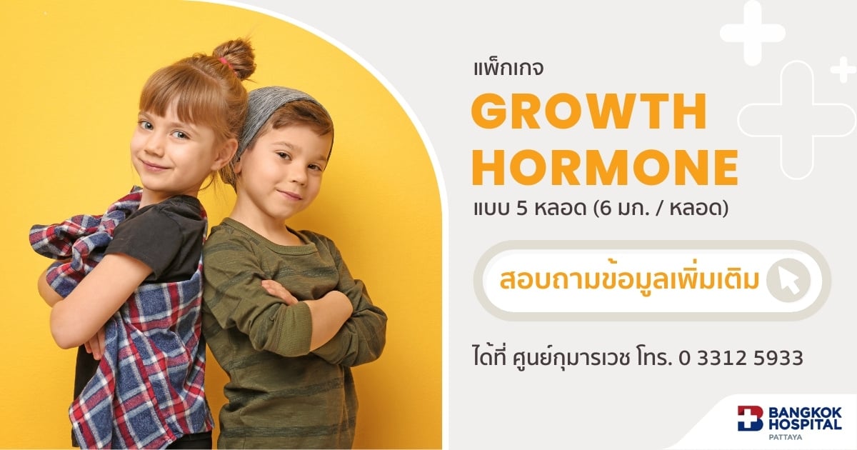 Growth Hormone