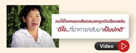 strokeoutcome Thrombectomy