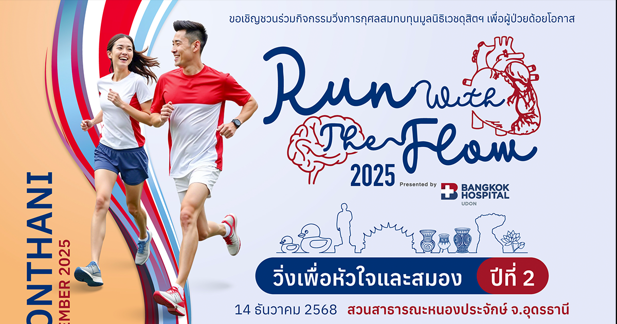 Run With The Flow 2025 – Charity Run for Heart & Brain by Bangkok Hospital Udon