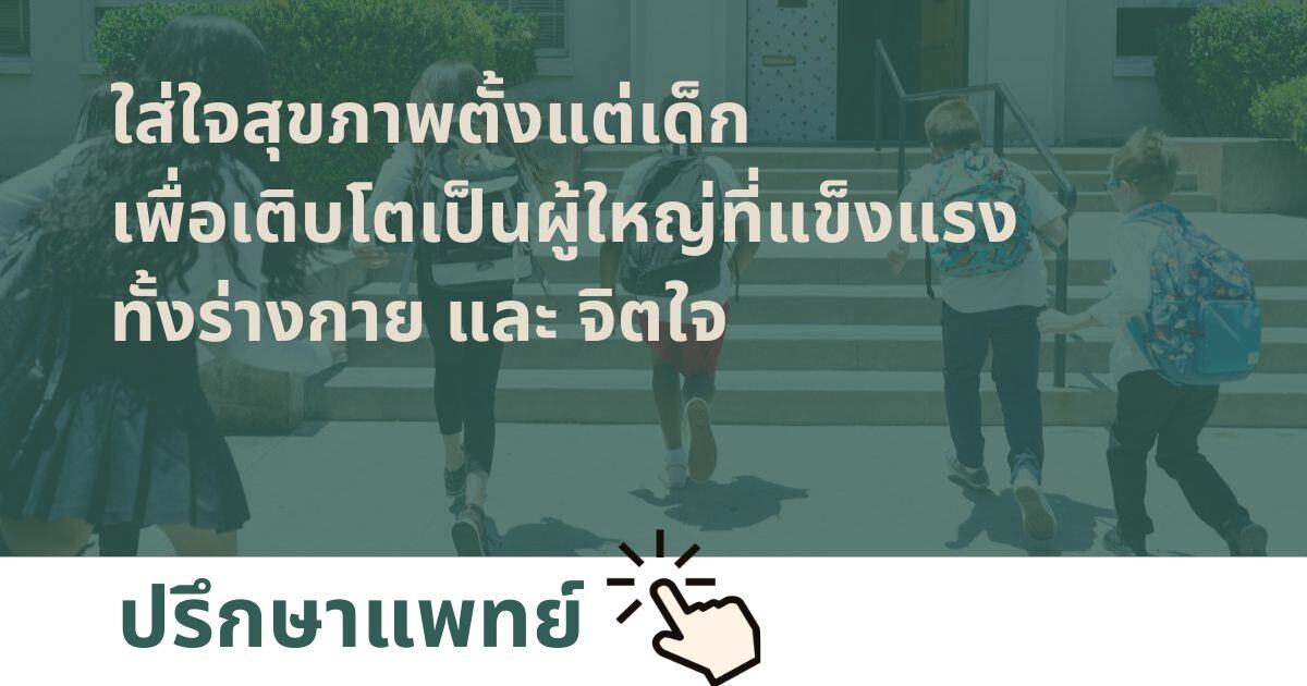 Child Health Specialist Doctor Consultation