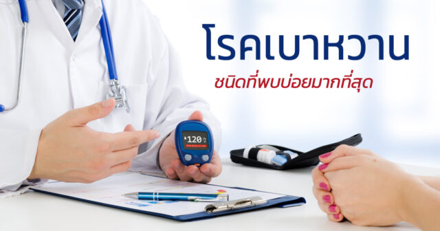 อาการเบื้องต้นของโรคเบาหวาน