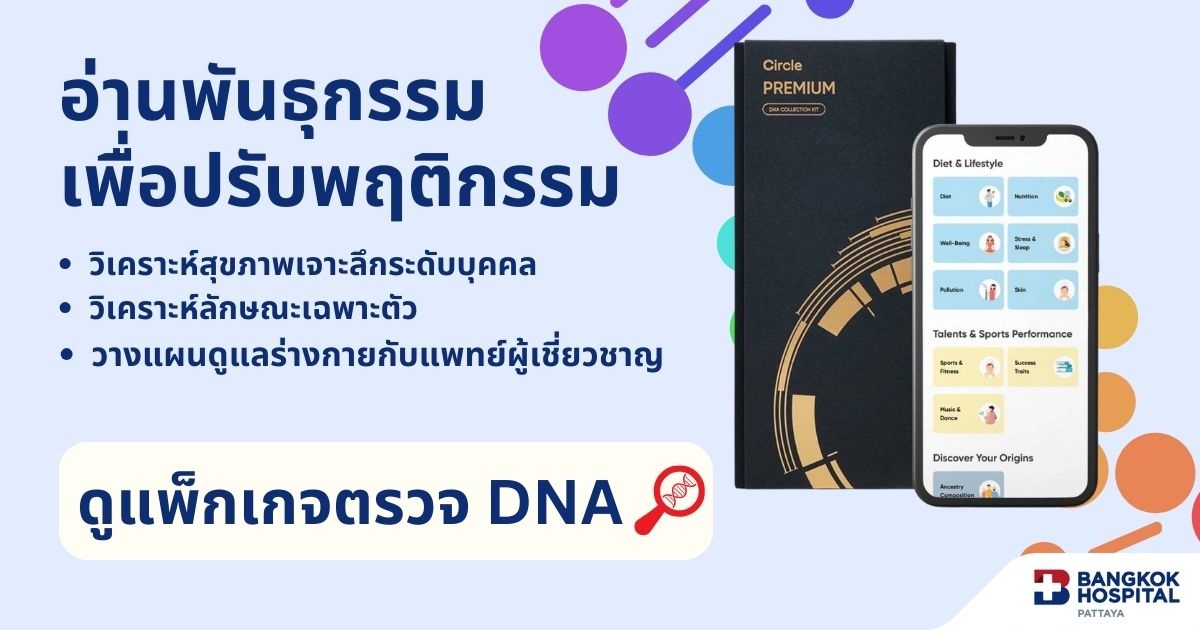 ตรวจ DNA
