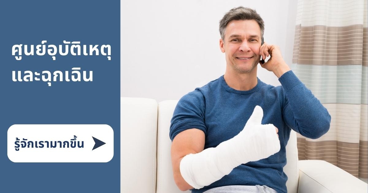 อุบัตเหตุฉุกเฉิน พัทยา