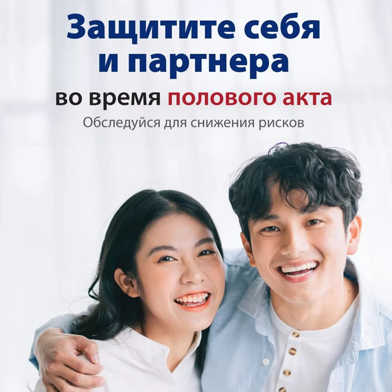 Пакет для Влюбленных Анализы на инфекции передающиеся половым путем