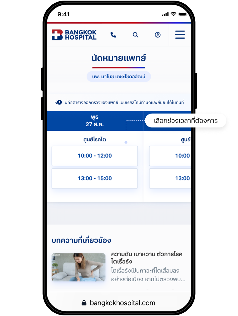 เช็คตารางออกตรวจ