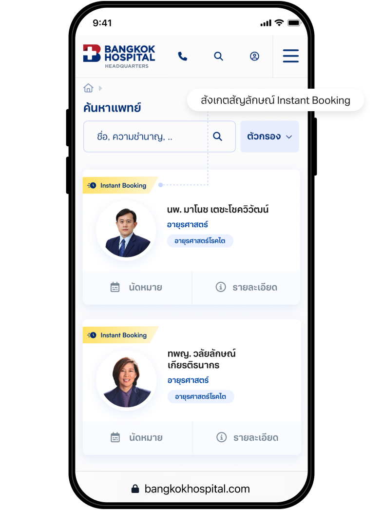 ค้นหาแพทย์