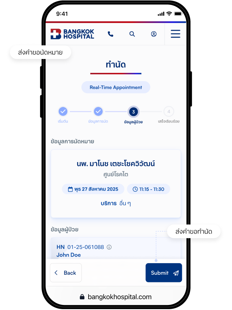 ส่งคำขอนัดหมาย