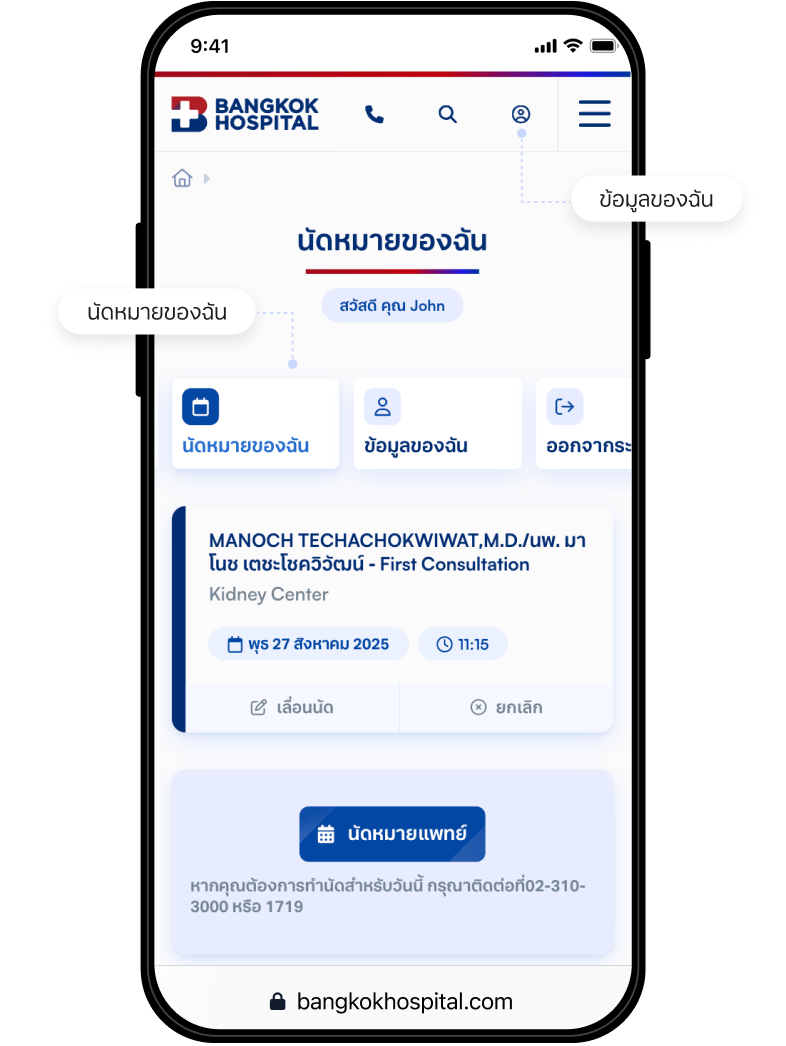 ดูประวัติการทำนัด