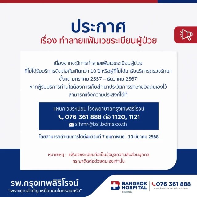 Announcement Medical Record Destruction Image