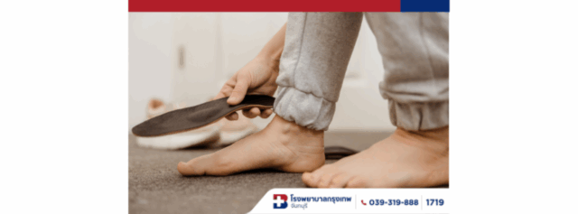 ภาวะเท้าแบนในเด็กและวัยรุ่น Image