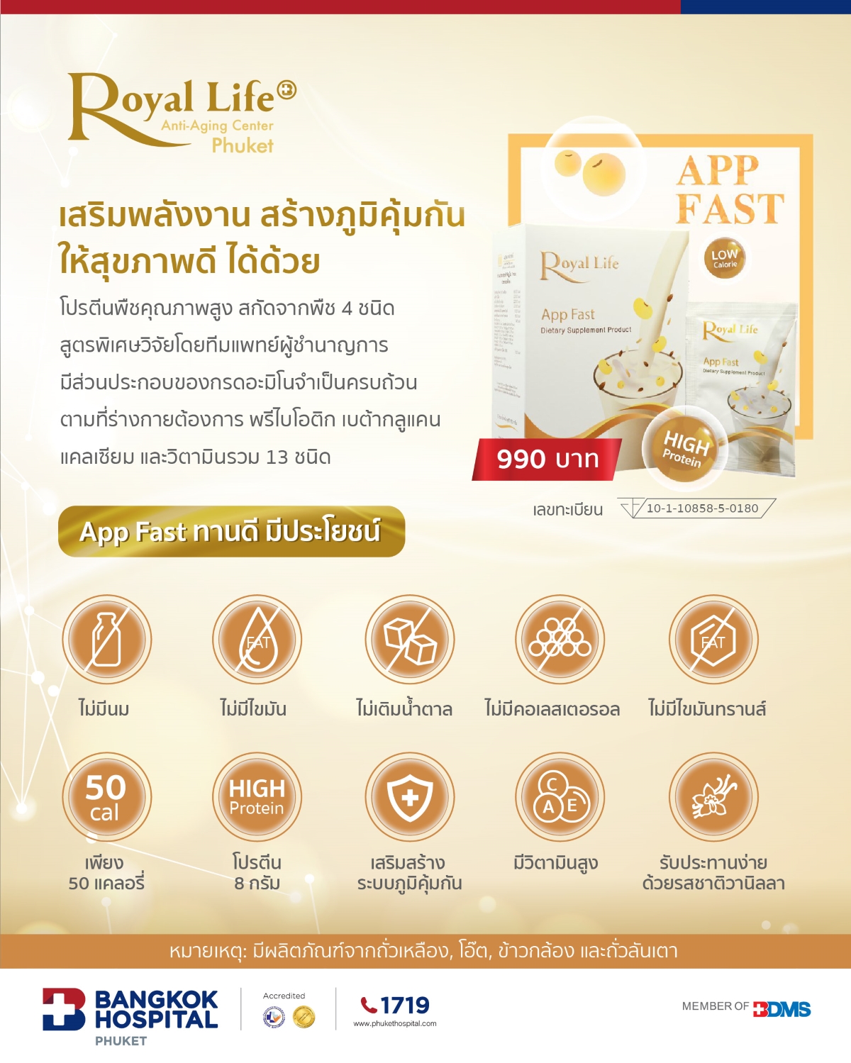 App Fast เสริมพลังงาน สร้างภูมิคุ้มกันให้สุขภาพดี