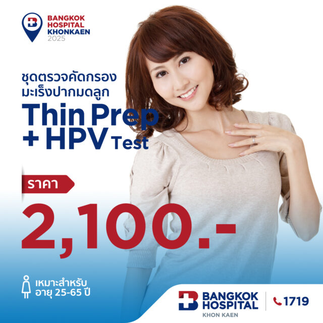 ตรวจคัดกรองมะเร็งปากมดลูกและหาเชื้อ HPV 16/8