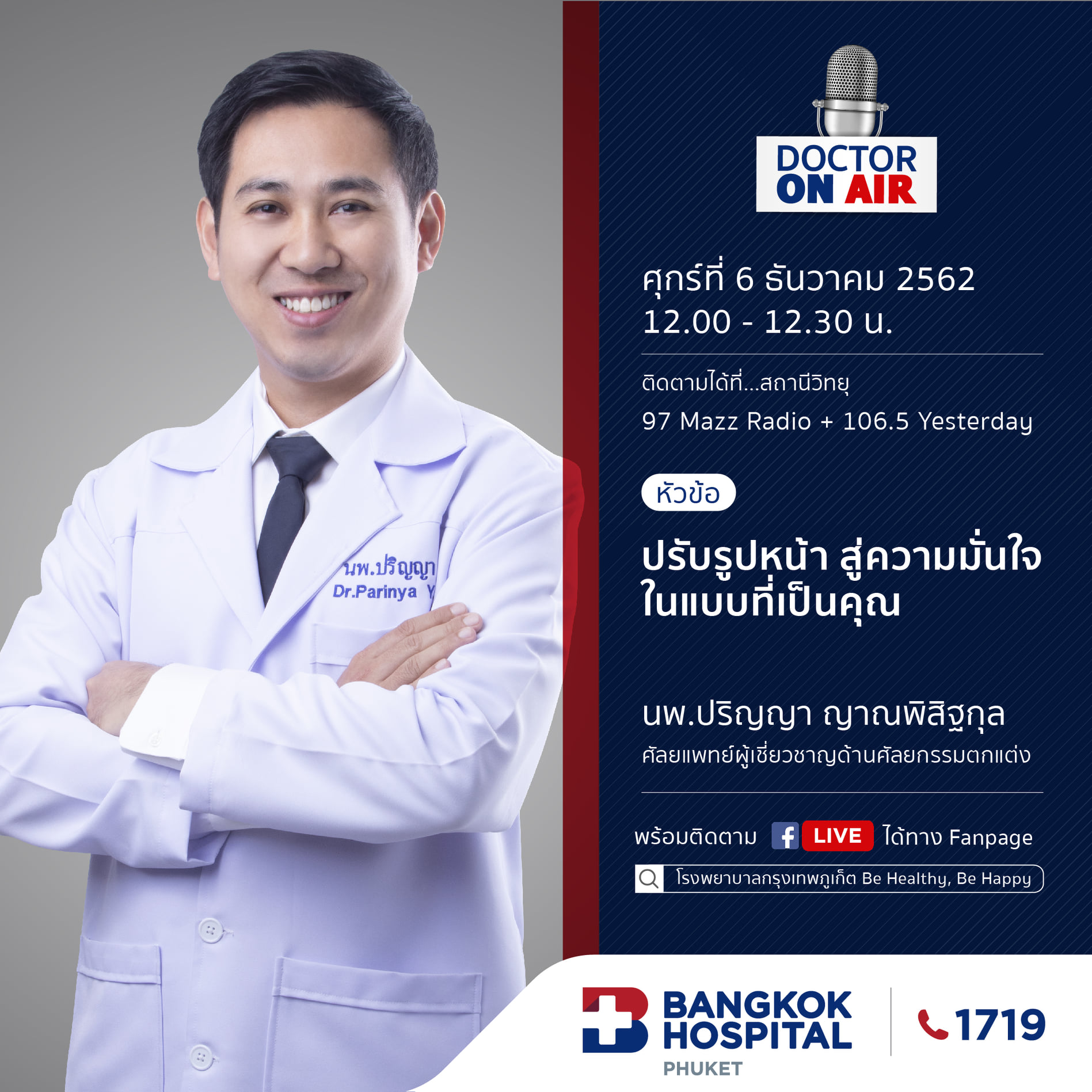Doctor On Air | ตอน ปรับรูปหน้า สู่ความมั่นใจ ในแบบที่เป็นคุณ โดย นพ.ปริญญา ญาณพิสิฐกุล