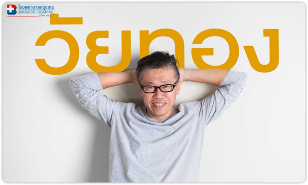 ผู้ชายวัยทอง (Andropause)