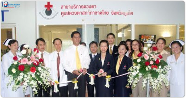 โครงการผ่าตัดเปลี่ยนกระจกตาให้ผู้ป่วยในเขต 3 จังหวัดอันดามัน