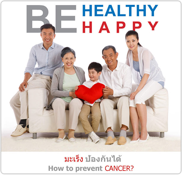 ความรู้เบื้องต้นเกี่ยวกับโรคมะเร็ง