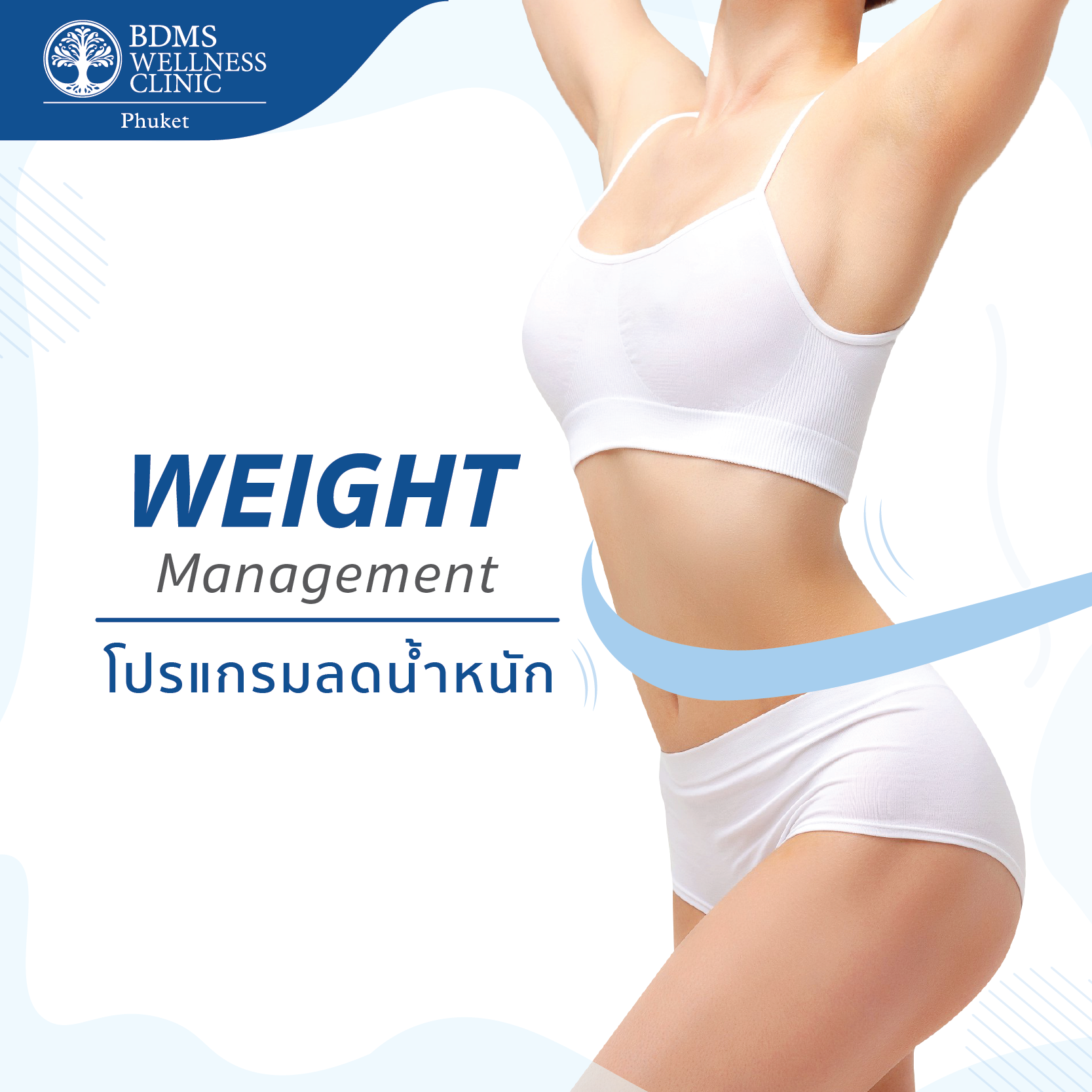 โปรแกรมลดน้ำหนัก