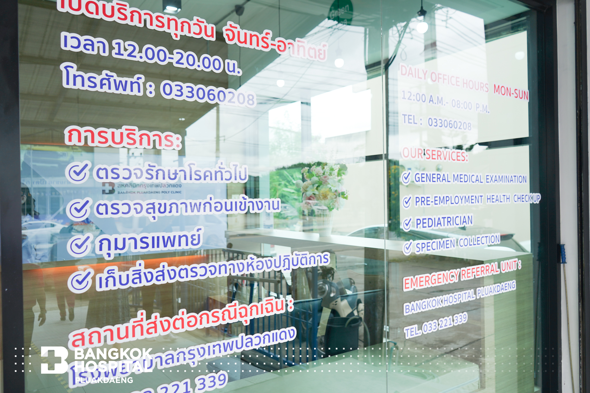 GRAND OPENING สหคลินิกกรุงเทพปลวกแดง โดย โรงพยาบาลกรุงเทพปลวกแดง