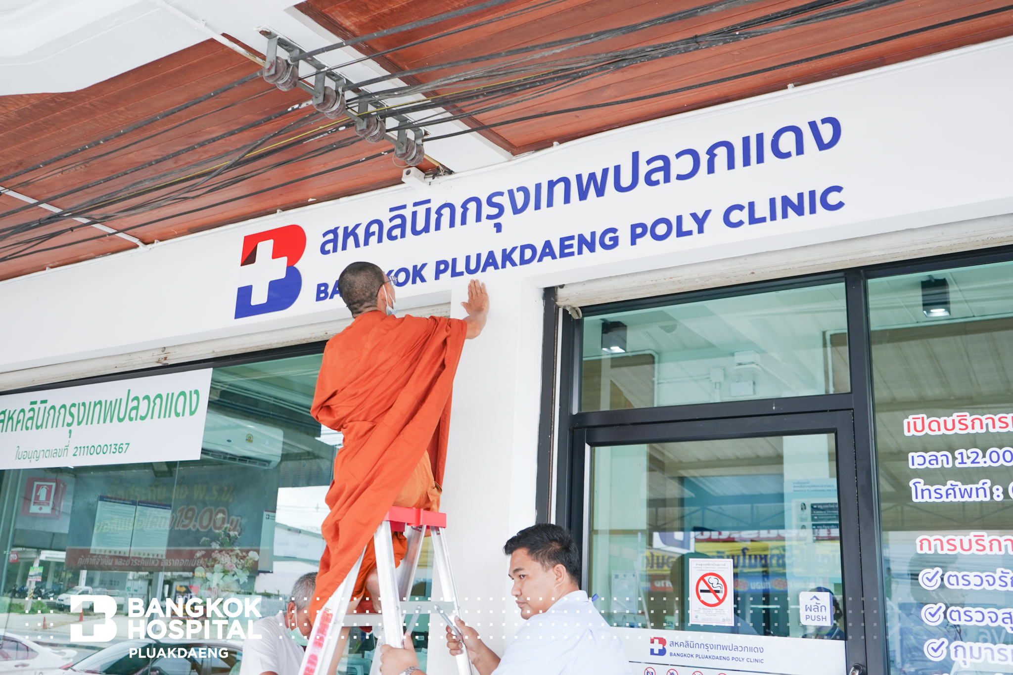 GRAND OPENING สหคลินิกกรุงเทพปลวกแดง โดย โรงพยาบาลกรุงเทพปลวกแดง