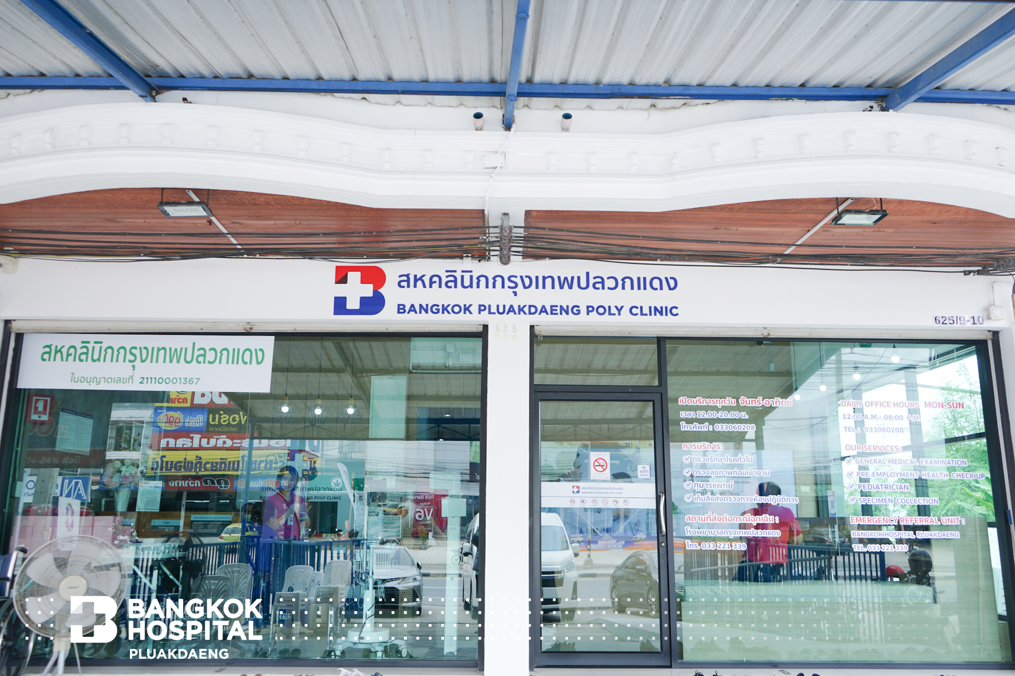 สหคลินิกกรุงเทพปลวกแดง โดย โรงพยาบาลกรุงเทพปลวกแดง