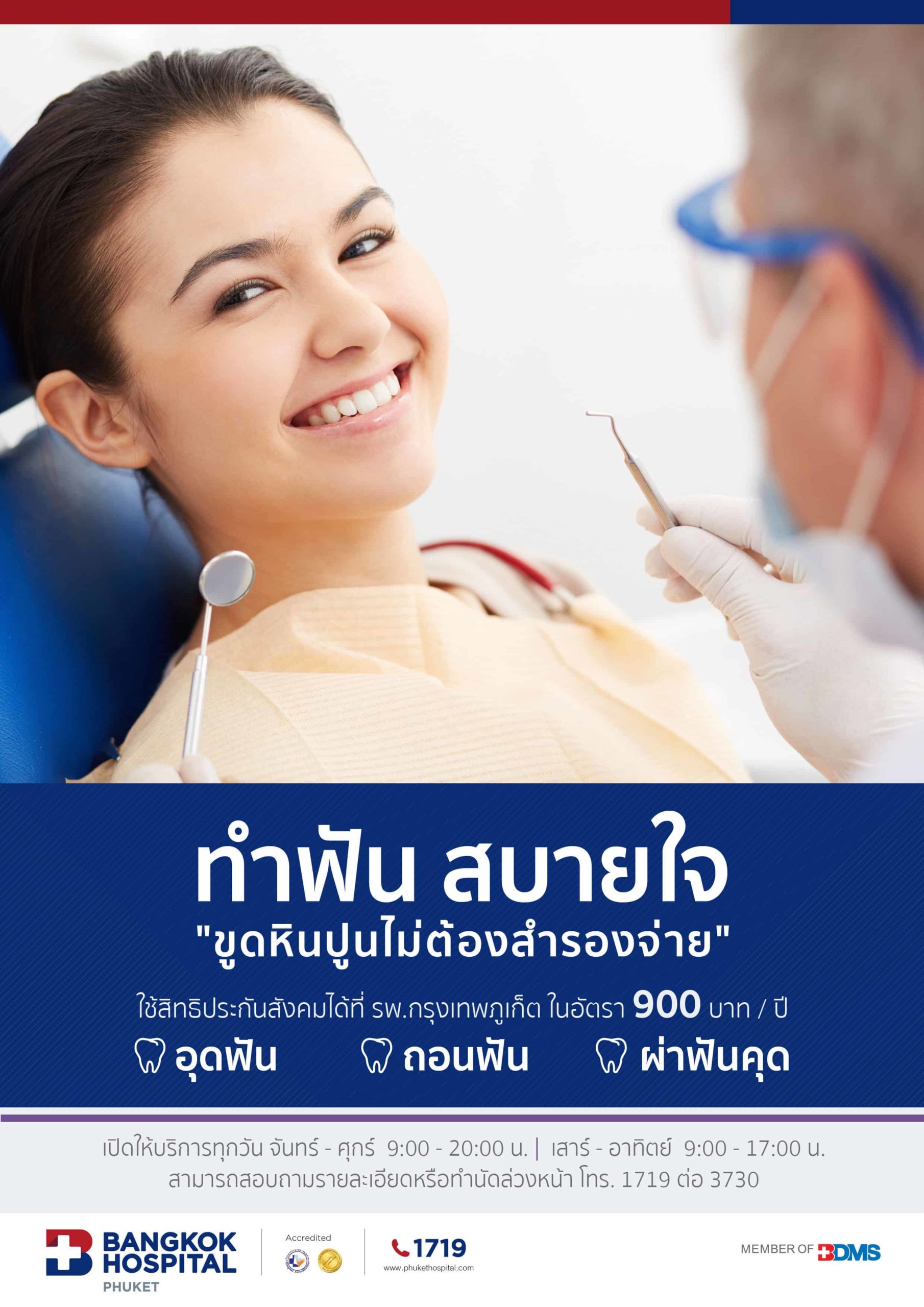 DentalFB Social Insurance