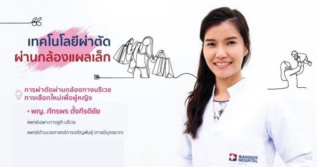 Gynaecological Endoscopic & Laparoscopic Surgery