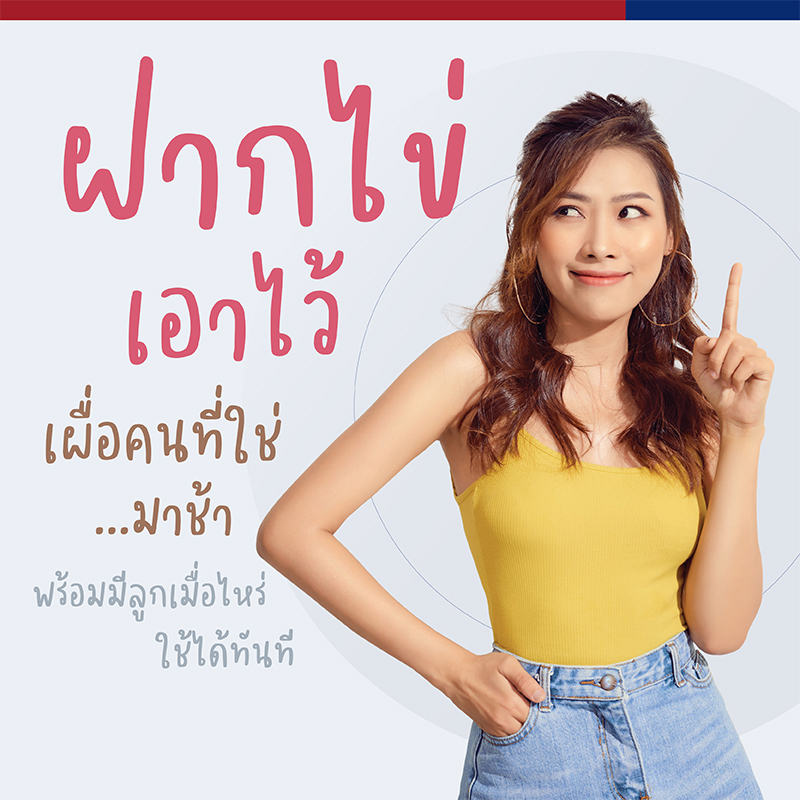 แพ็กเกจ ฝากไข่แช่แข็ง