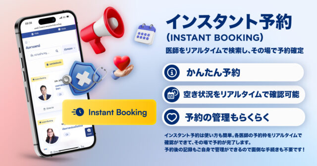バンコク病院 インスタント予約のご利用方法 Image