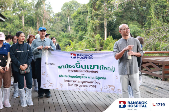 “พาน้องขึ้นเขา”