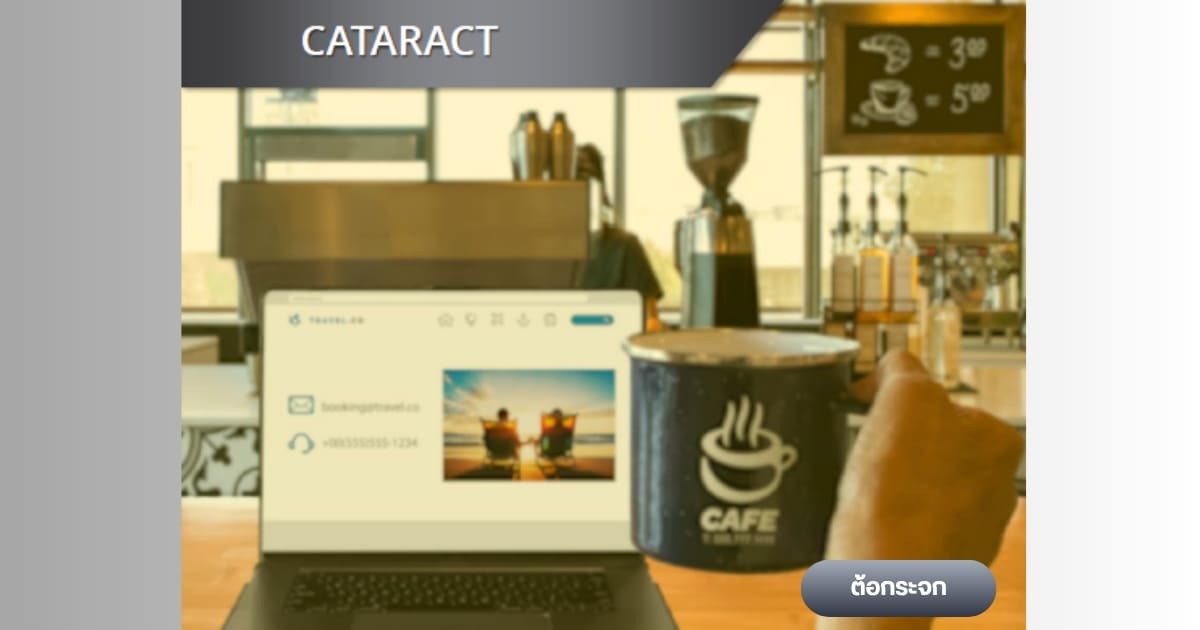 สลายต้อกระจกใส่เลนส์แก้วตาเทียม (IOL) ตอบโจทย์การใช้ชีวิต