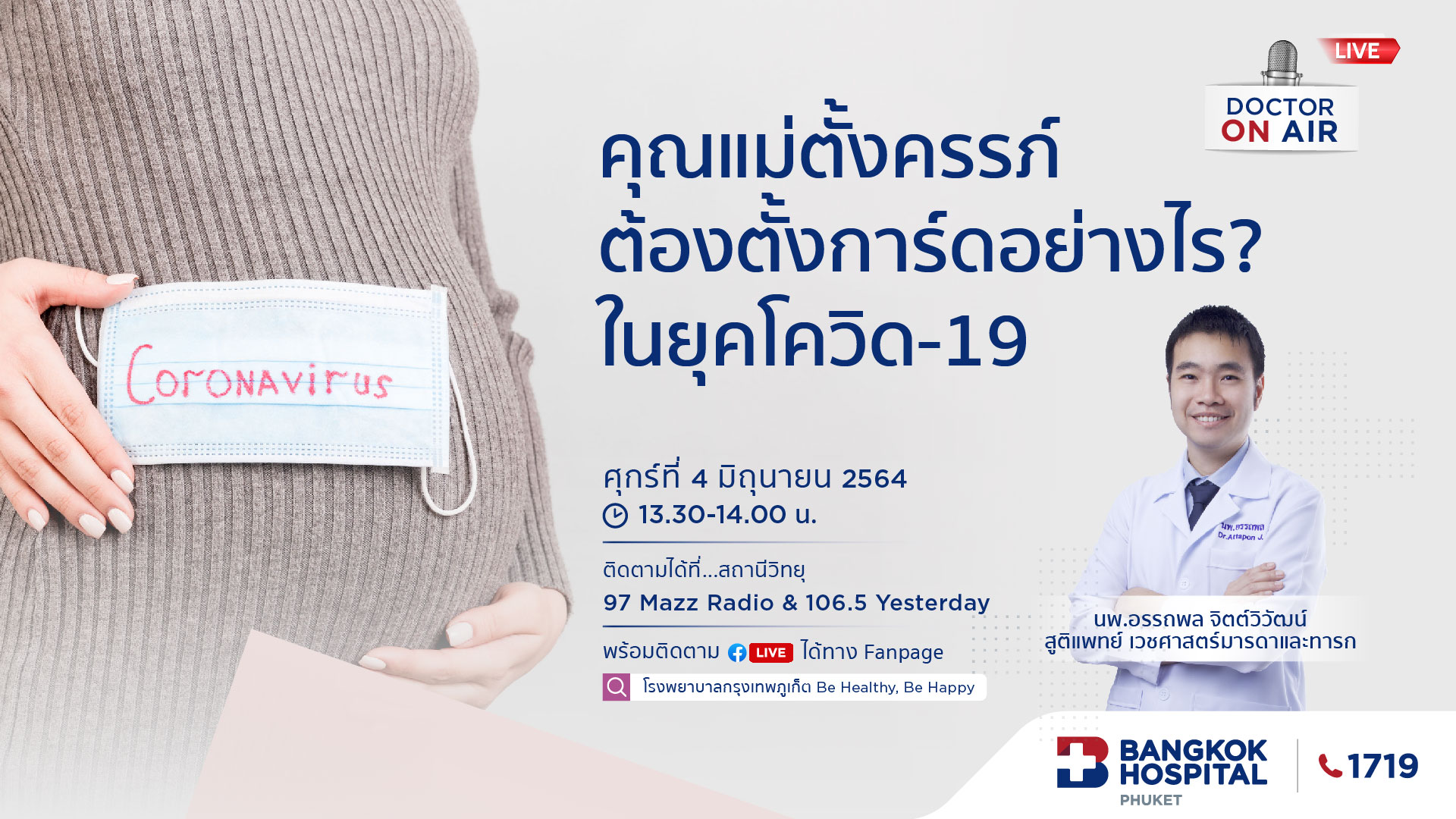 Doctor On Air | ตอน คุณแม่ตั้งครรภ์ ต้องตั้งการ์ดอย่างไร ในยุคโควิด-19 โดย นพ.อรรถพล จิตต์วิวัฒน์