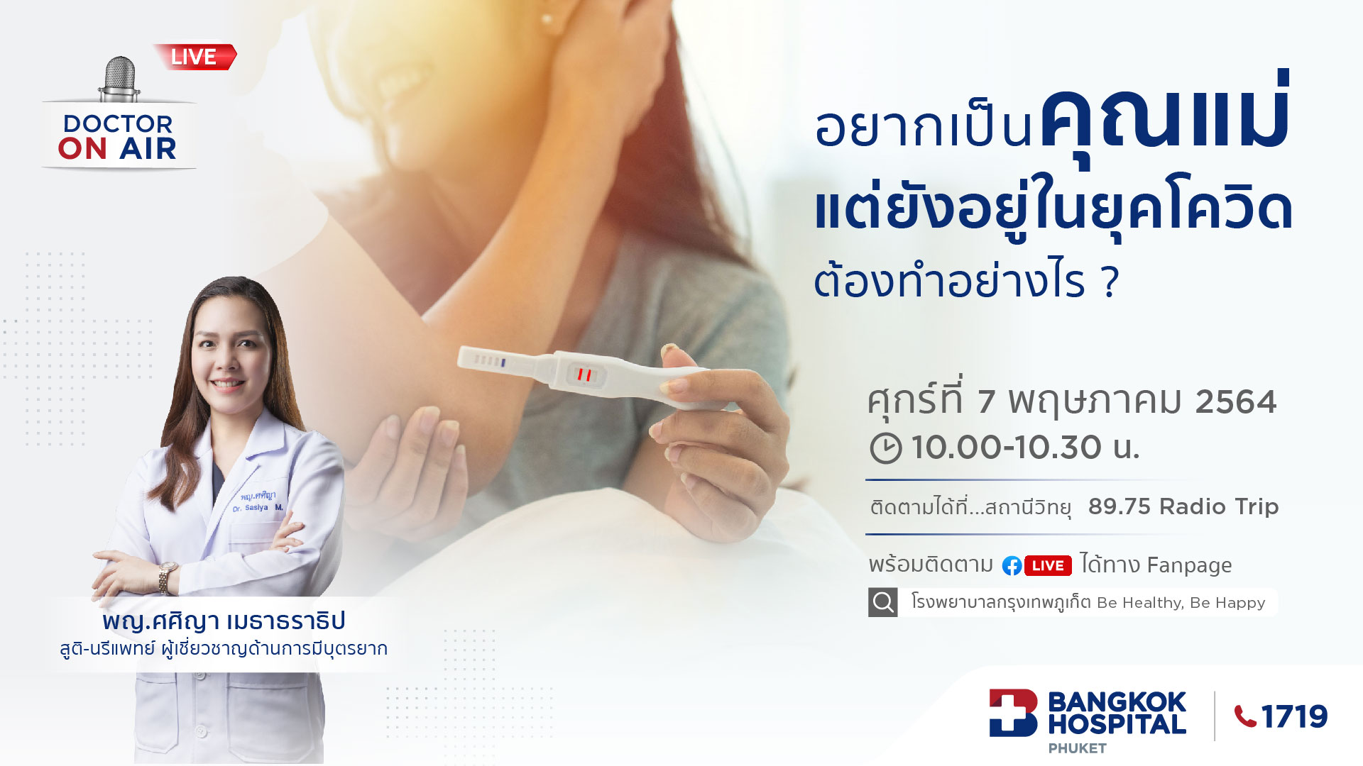 Doctor On Air | ตอน อยากเป็นคุณแม่แต่ยังอยู่ในยุคโควิดต้องทำอย่างไร? โดย พญ.ศศิญา เมธาธราธิป