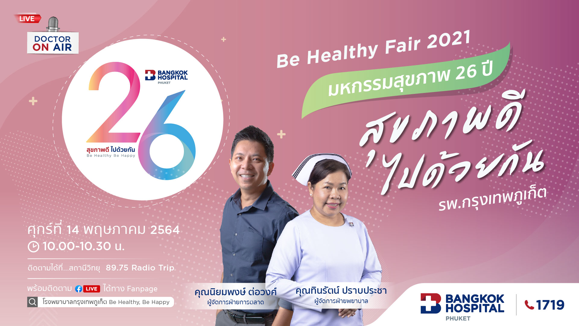 Doctor On Air | ตอน Be Healthy Fair 2021 : มหกรรมสุขภาพ 26 ปี สุขภาพดีไปด้วยกัน รพ.กรุงเทพภูเก็ต