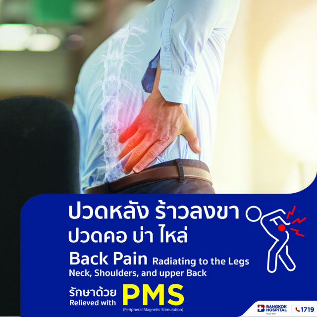 PMS Treatment for Back Pain Radiating to the Legs, Neck, Shoulder, and Upper Back