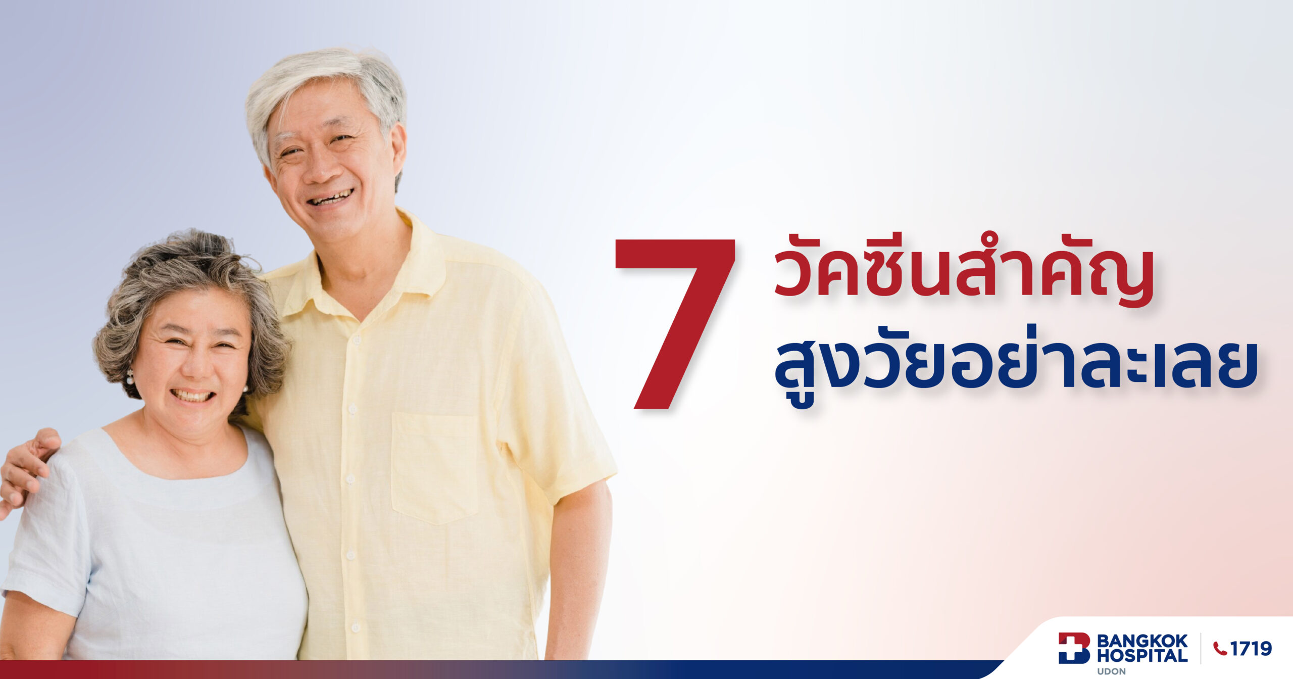 7 Essential Vaccines for the Elderly – Don’t Overlook