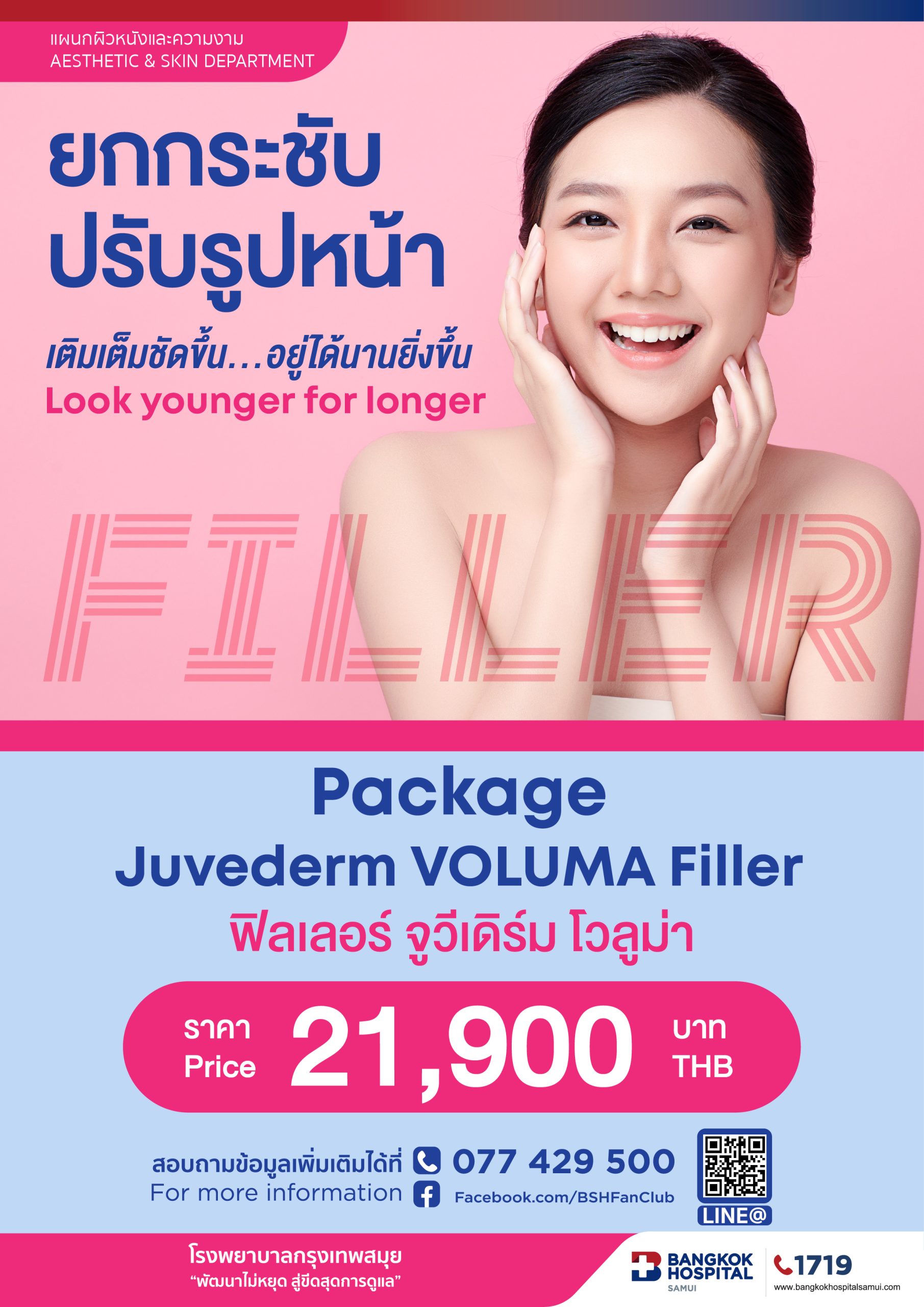 Juvederm VOLUMA Filler Package
