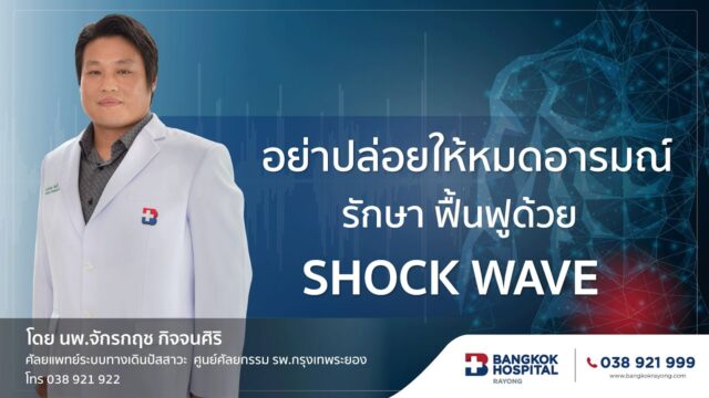 ทางเลือกใหม่...ในการรักษาโรคเสื่อมสมรรถภาพทางเพศ ไม่ต้องใช้ยา Image