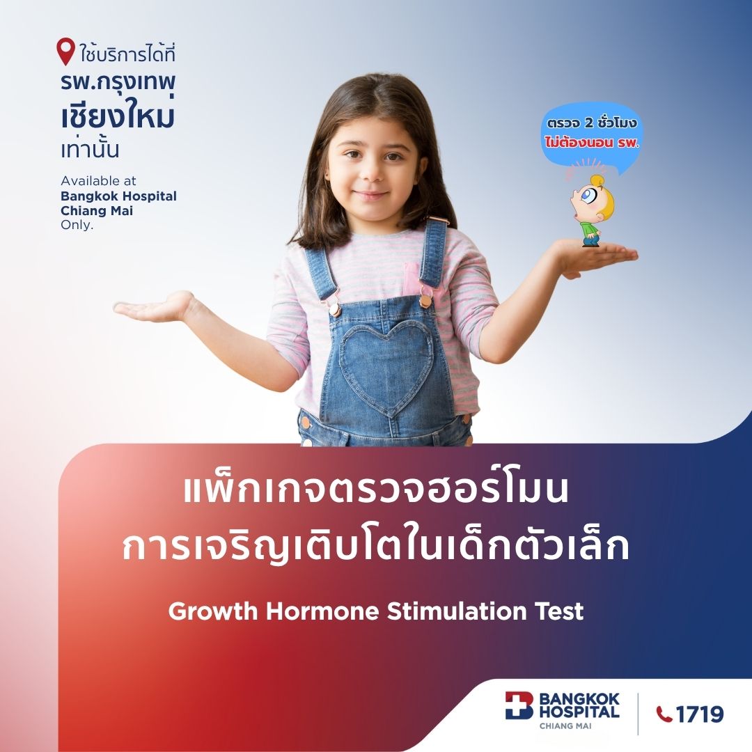 Growth Hormone Stimulation Test Bangkok Hospital Chiang Mai