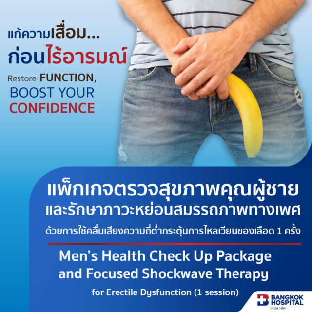 Men’s Health Check Up Package and Focused Shockwave Therapy for Erectile Dysfunction (1 session)