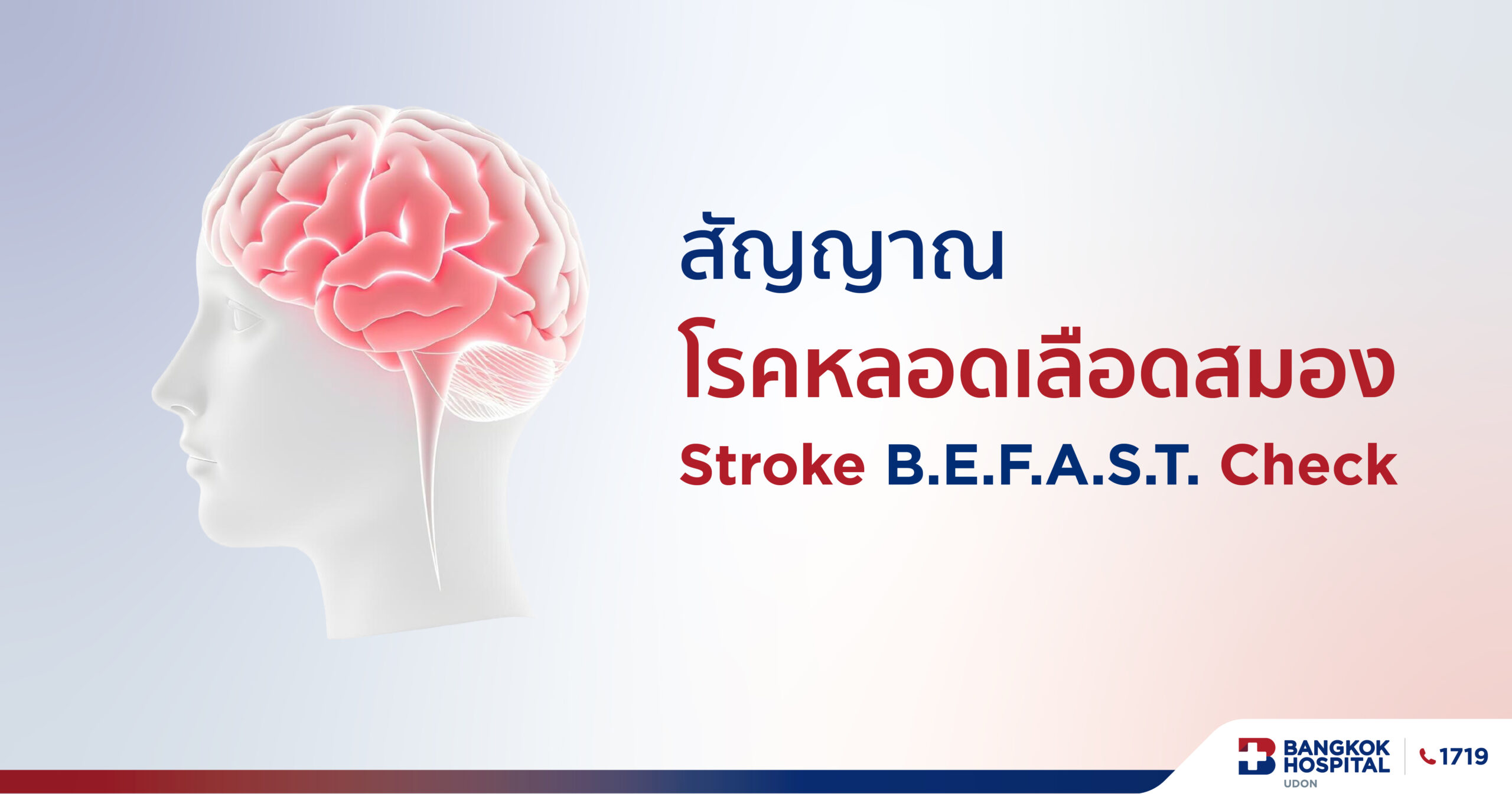Recognize Stroke Symptoms Early with the BEFAST Rule