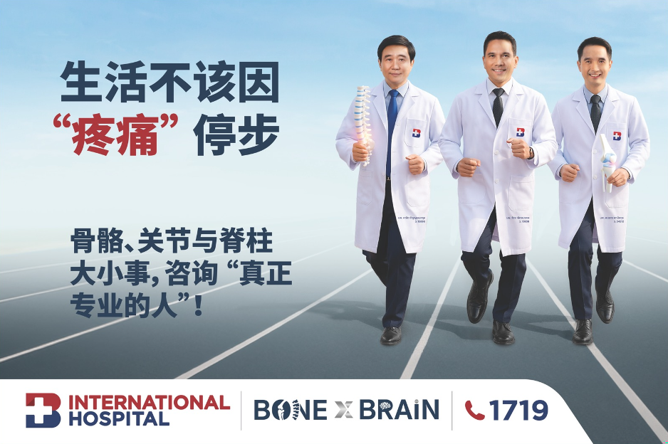 骨骼关节护理领域的真正专家——泰国骨科领域的开拓者-poster