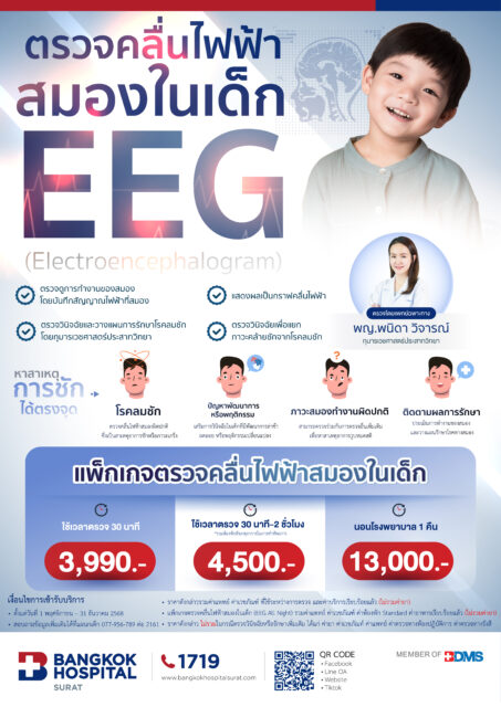 ตรวจคลื่่นไฟฟ้าในเด็ก