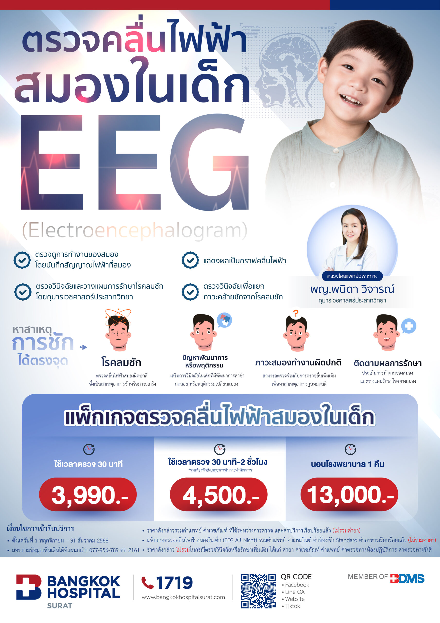 ตรวจคลื่่นไฟฟ้าในเด็ก